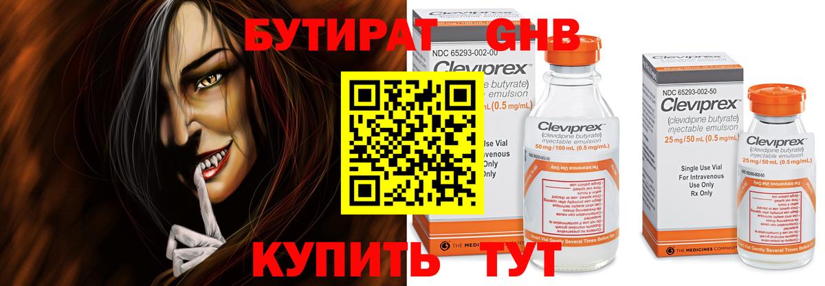 Бутират бутик Зима