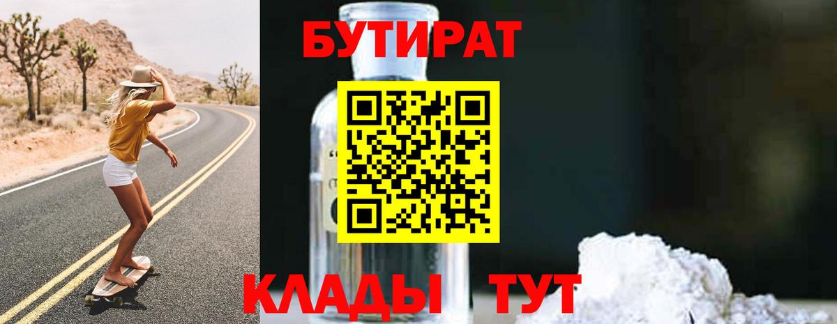 Зима  БУТИРАТ 1.4BDO  Вход с VPN 