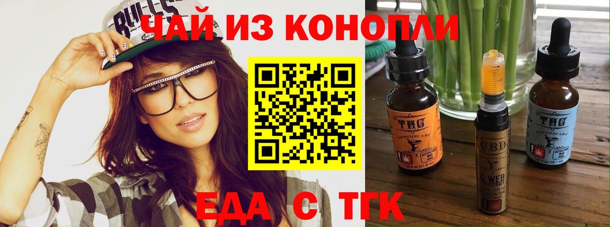 Еда ТГК марихуана  Вход с VPN  Зима 