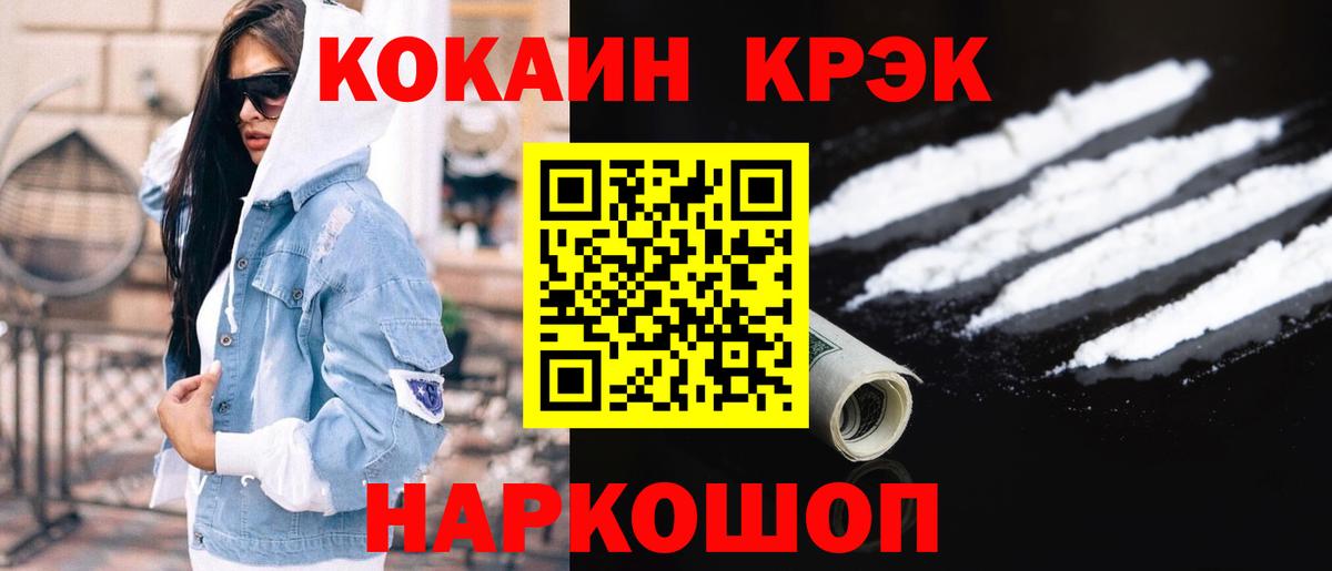 Кокаин Эквадор  Вход с VPN  COCAIN  Зима 