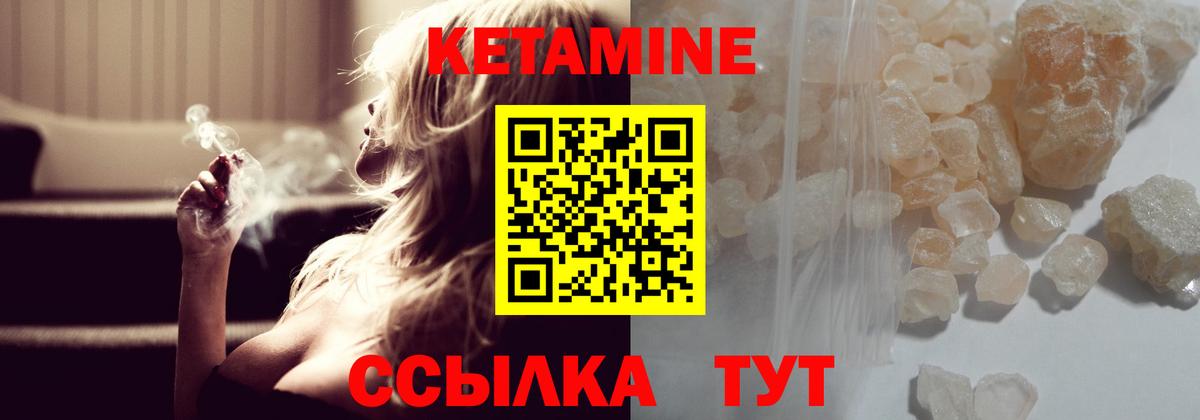 Кетамин VHQ Зима