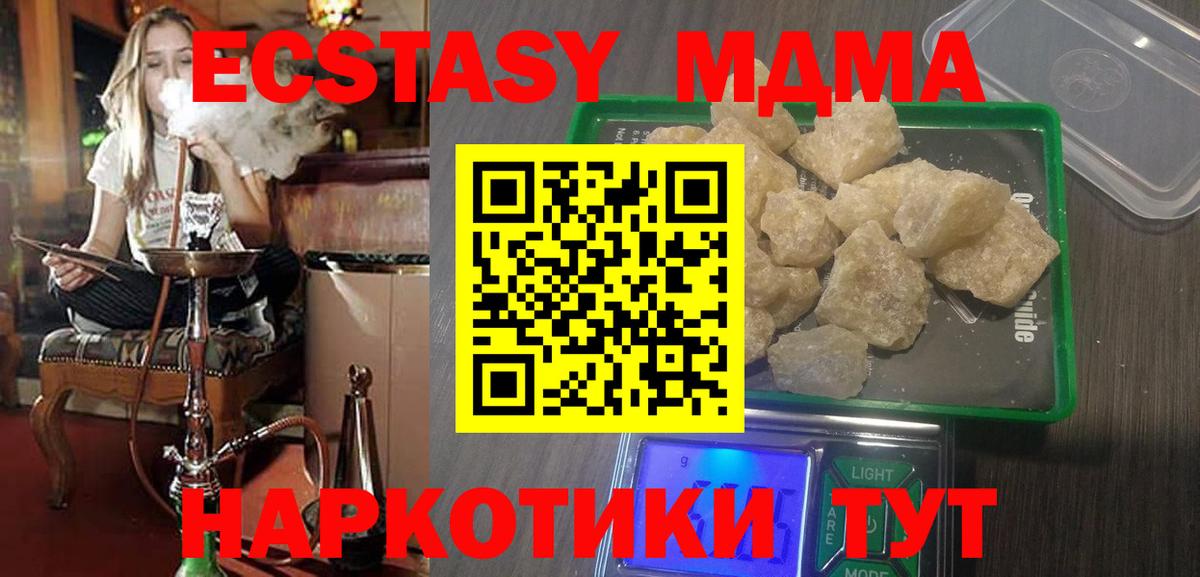MDMA кристаллы  МДМА  Зима  Вход с VPN 