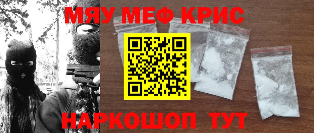 Меф мяу мяу мука Зима