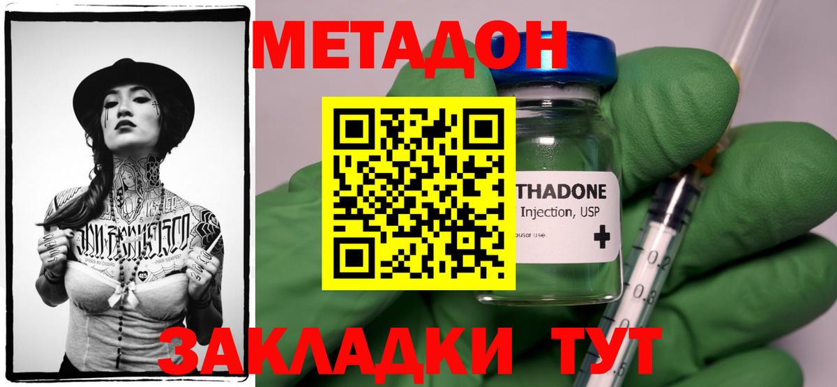 Метадон methadone  Метадон methadone  Зима  Вход с VPN 